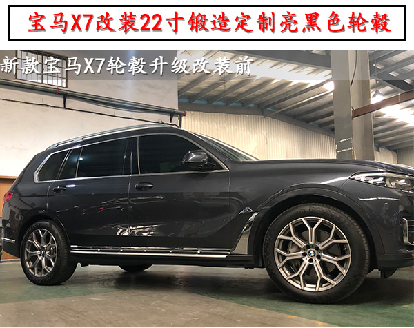 新款宝马X7原车21寸轮毂升级改装定制22寸亮黑色锻造轮毂